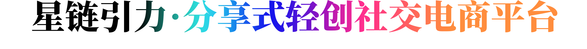 创制型综合服务运营商